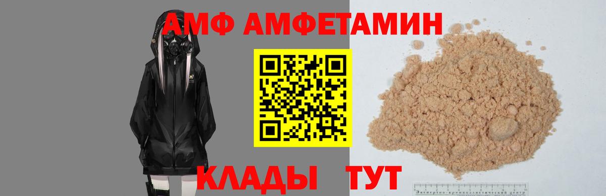АМФЕТАМИН VHQ  Amphetamine  Валуйки  Вход с VPN 