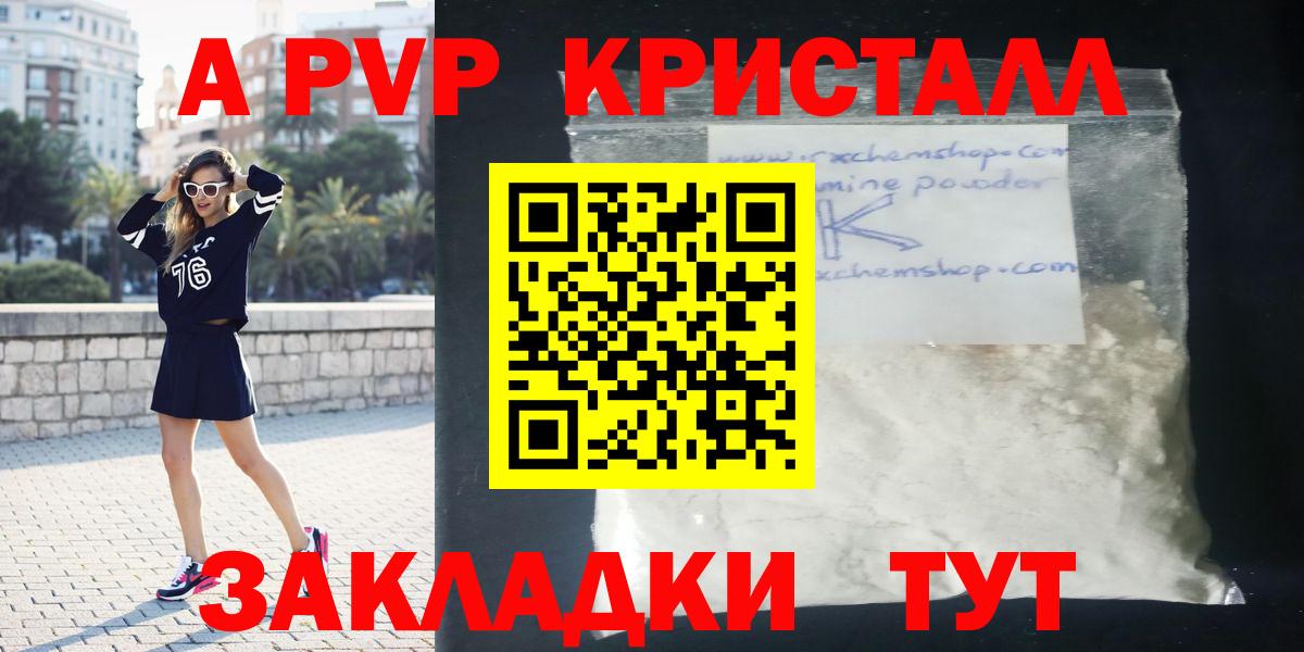 A-PVP СК  купить  цена  Alpha-PVP  Валуйки  Альфа ПВП СК  А ПВП Соль 
