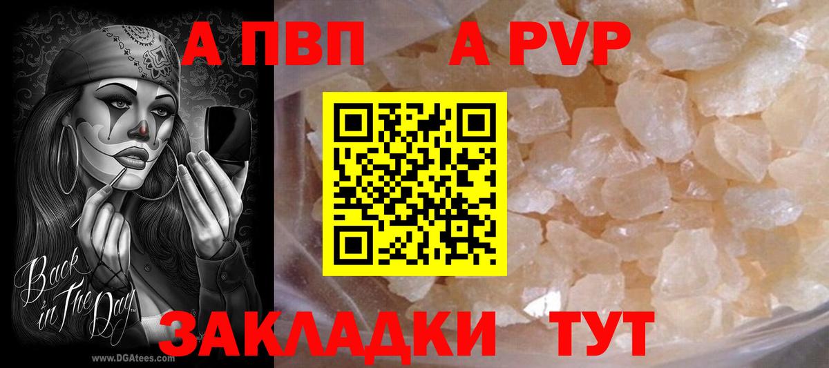 Alpha-PVP Соль Валуйки