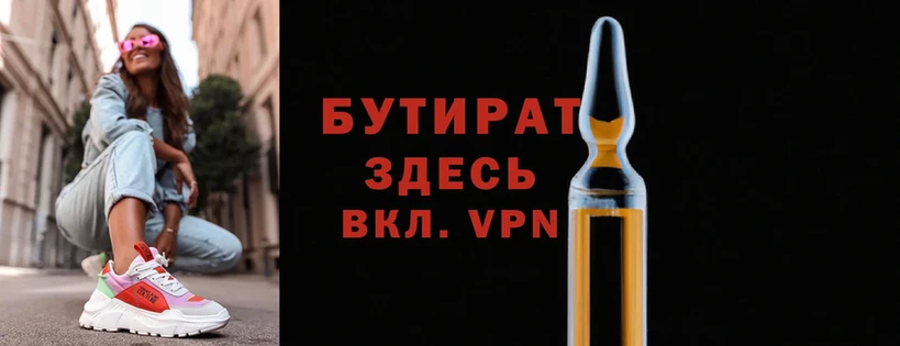 как найти   Валуйки  Бутират BDO 33% 