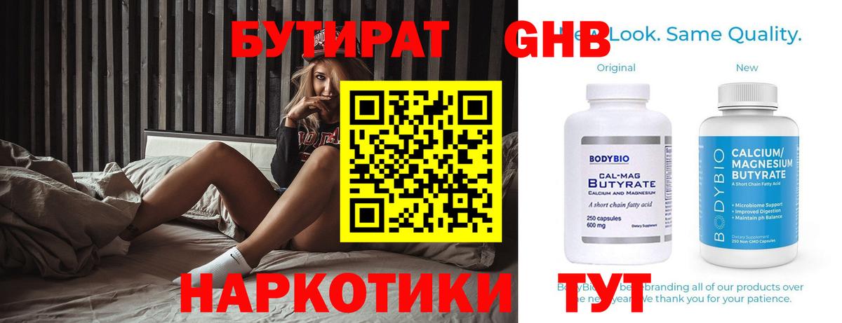 БУТИРАТ жидкий экстази  Вход с VPN  Валуйки 