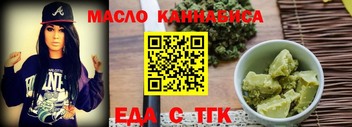 Еда ТГК конопля  Вход с VPN  Валуйки 