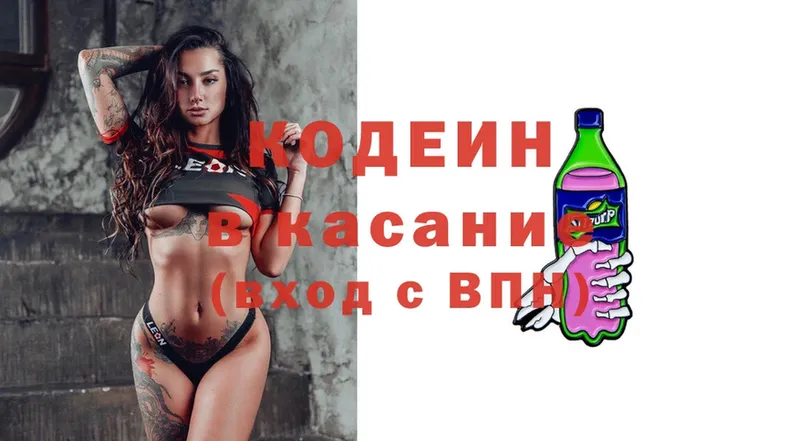 даркнет сайт  Валуйки  Кодеиновый сироп Lean Purple Drank 