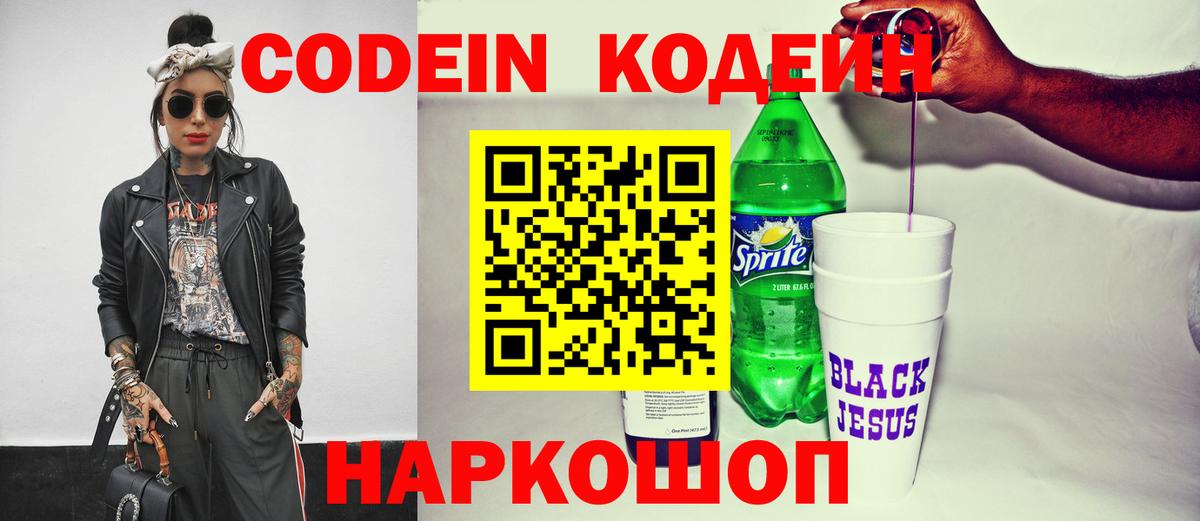 Кодеин напиток Lean (лин) Валуйки
