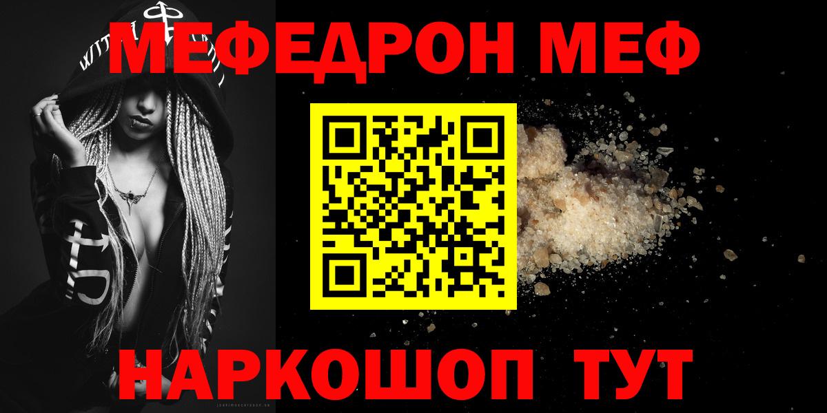 Валуйки  МЕФ  Вход с VPN  Мефедрон мука 