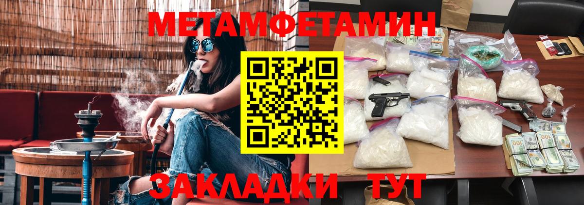 Метамфетамин мет  Валуйки 
