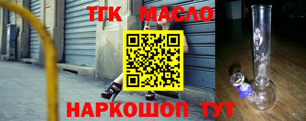 ТГК гашишное масло Валуйки